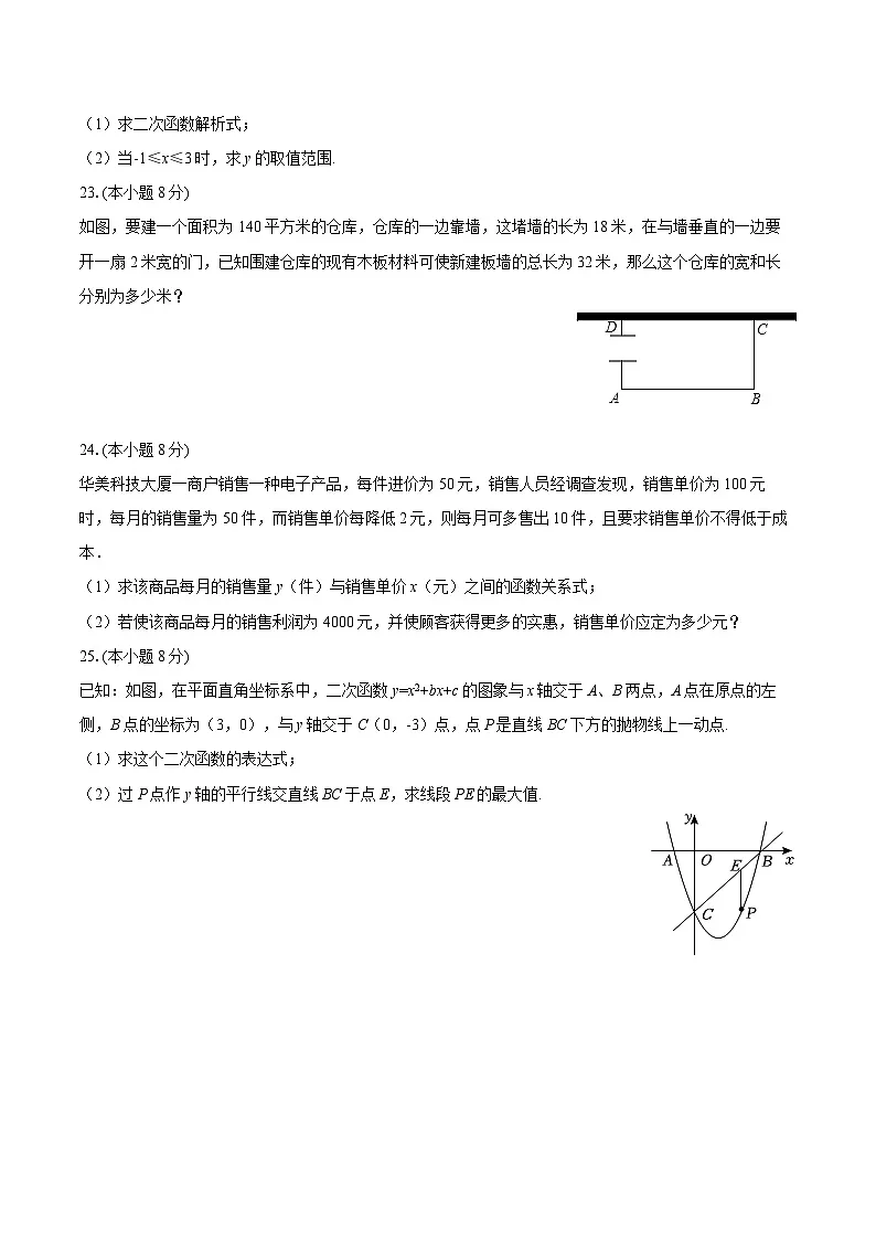 2025-2026学年天津市蓟州一中九年级（上）第一次月考数学试卷-自定义类型第3页