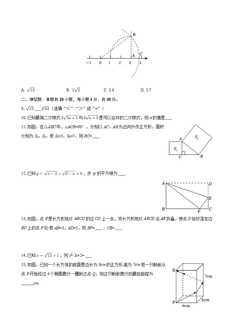 2025-2026学年四川省成都市青羊实验学校八年级（上）月考数学试卷（10月份）-自定义类型第2页