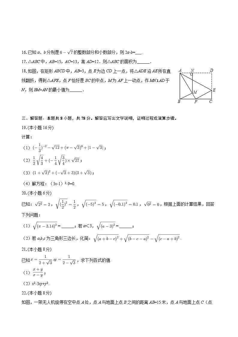 2025-2026学年四川省成都市青羊实验学校八年级（上）月考数学试卷（10月份）-自定义类型第3页