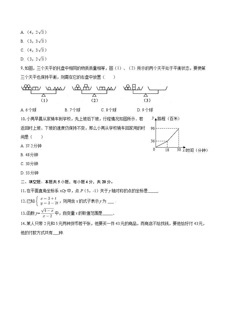 2025-2026学年山东省济南外国语学校八年级（上）月考数学试卷（9月份）-自定义类型第2页