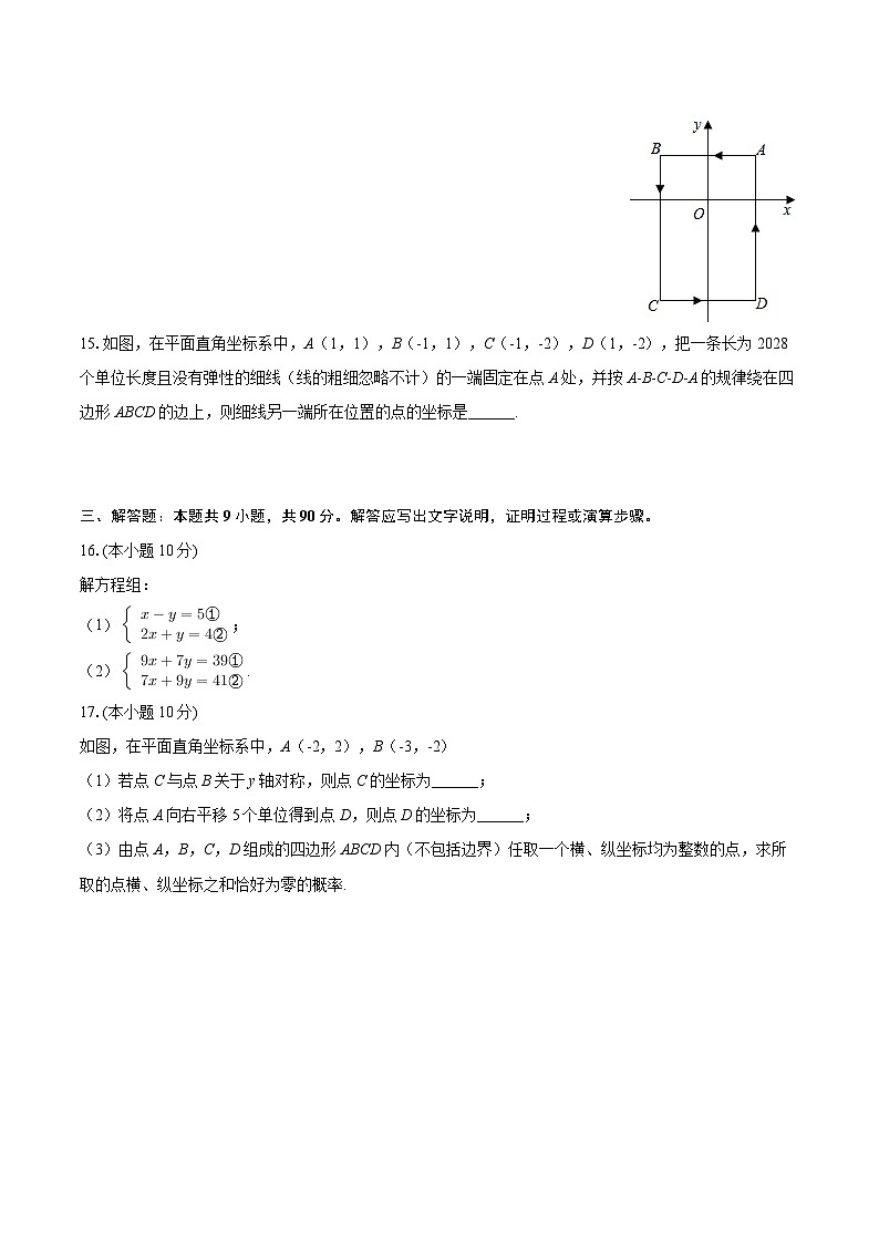 2025-2026学年山东省济南外国语学校八年级（上）月考数学试卷（9月份）-自定义类型第3页