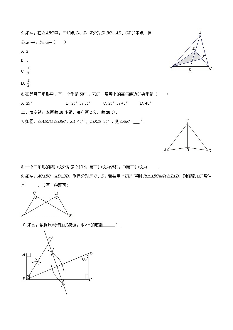 2025-2026学年江苏省南京外国语学校仙林分校八年级（上）第一次月考数学试卷-自定义类型第2页