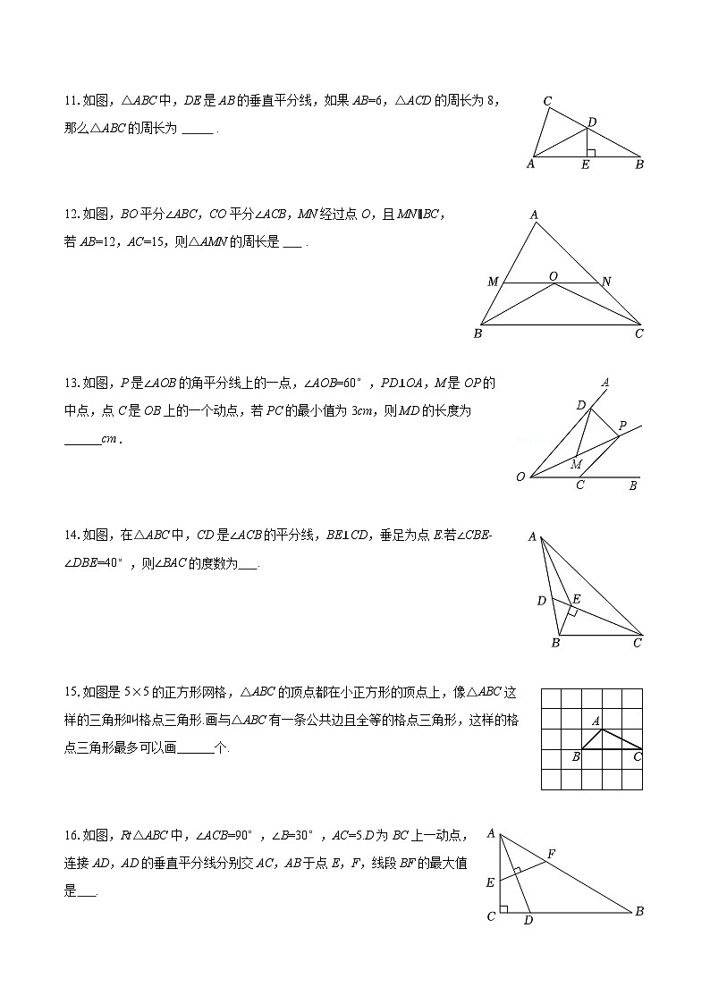 2025-2026学年江苏省南京外国语学校仙林分校八年级（上）第一次月考数学试卷-自定义类型第3页
