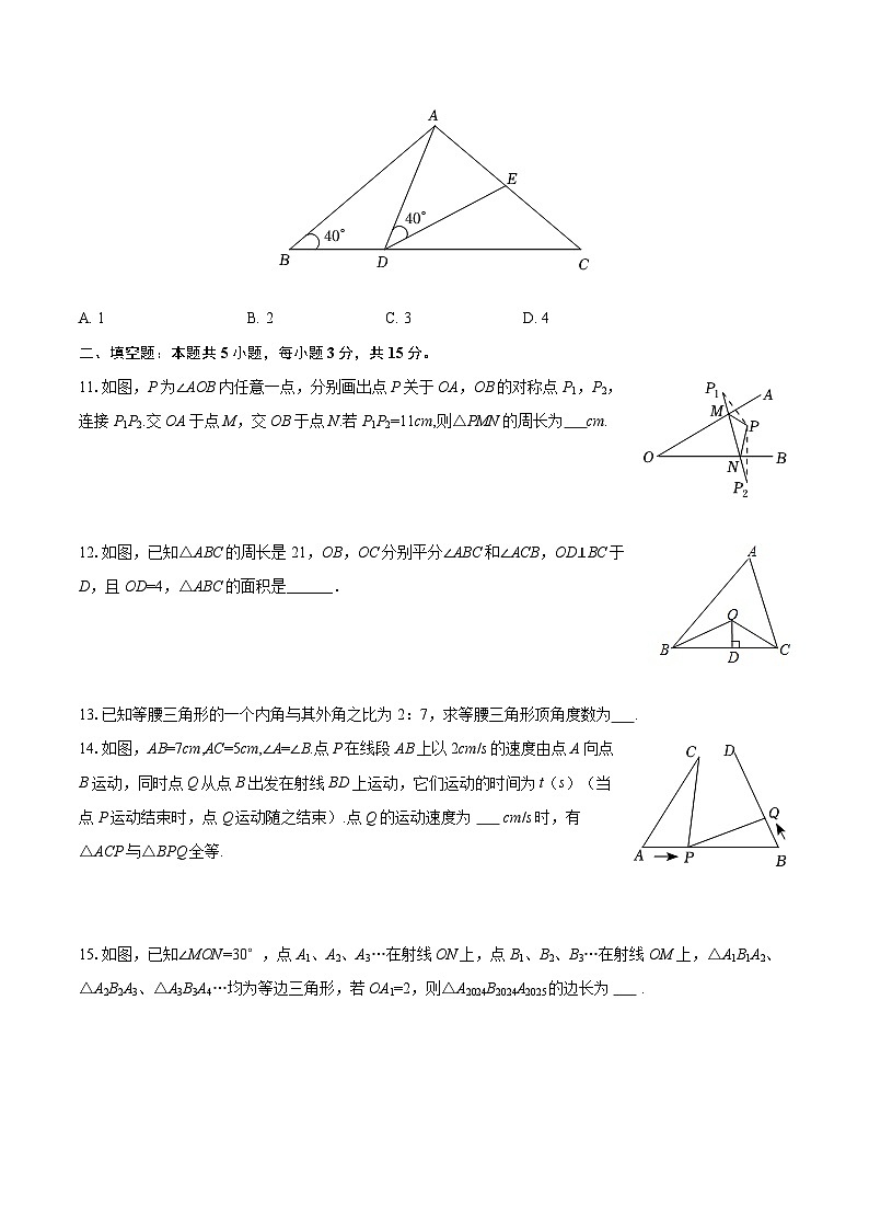 2025-2026学年山东省日照市莒县三中八年级（上）第一次月考数学试卷-自定义类型第3页