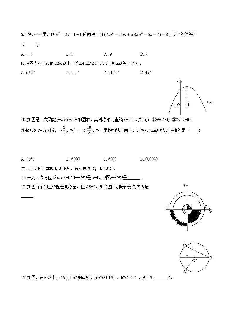 2025-2026学年辽宁省盘锦市兴隆台区辽河中学九年级（上）月考数学试卷（10月份）-自定义类型第2页