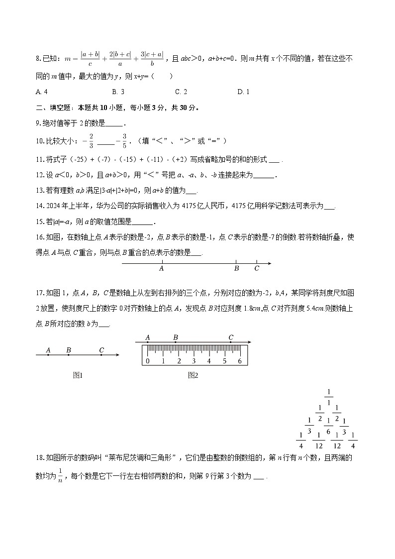 2025-2026学年江苏省徐州市撷秀中学七年级（上）月考数学试卷（10月份）-自定义类型第2页