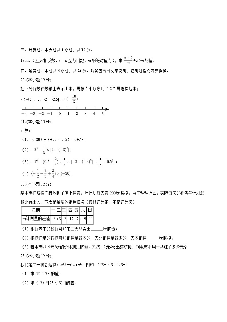 2025-2026学年江苏省徐州市撷秀中学七年级（上）月考数学试卷（10月份）-自定义类型 (1)第3页