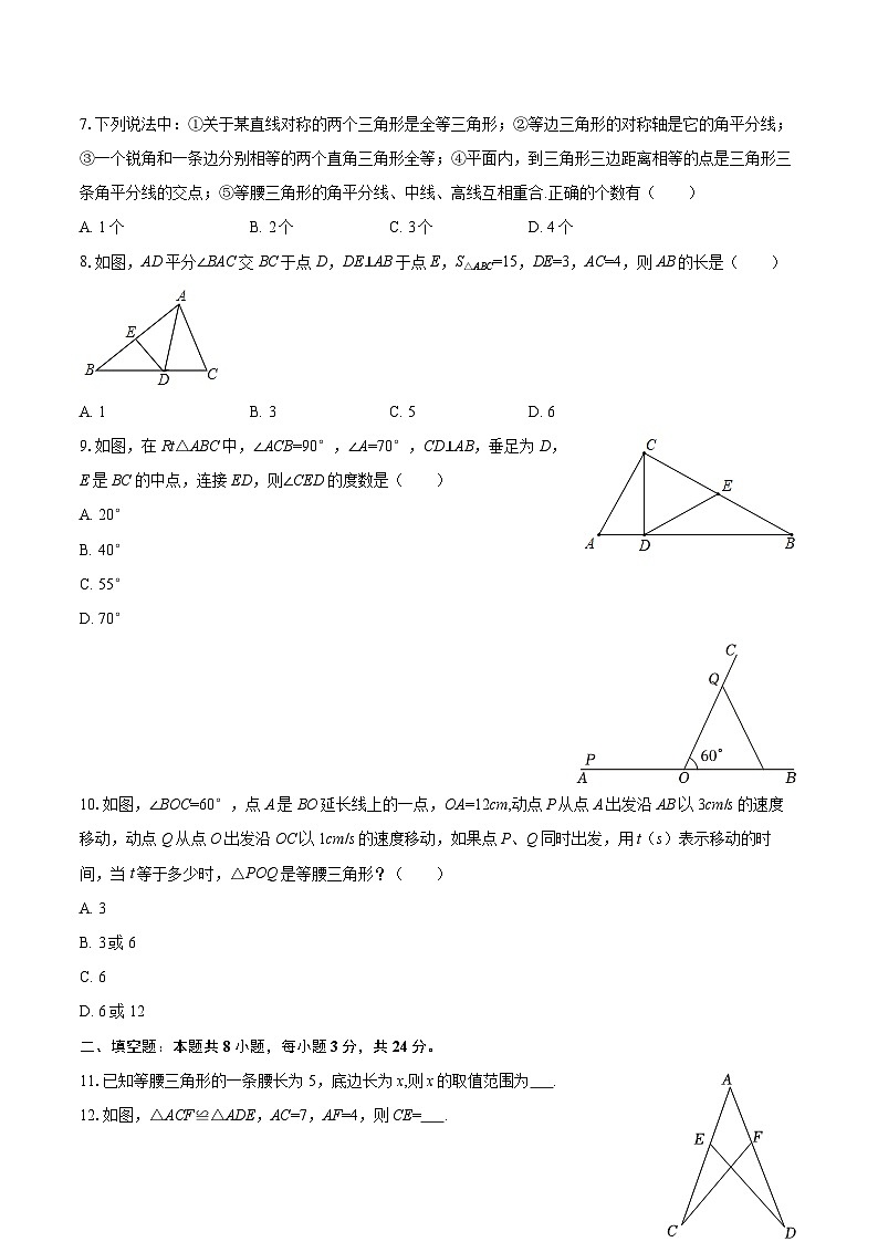 2025-2026学年江苏省无锡市青阳中学八年级（上）第一次月考数学试卷-自定义类型第2页