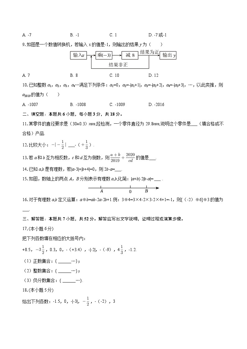 2025-2026学年新疆乌鲁木齐二十三中七年级（上）第一次月考数学试卷-自定义类型第2页
