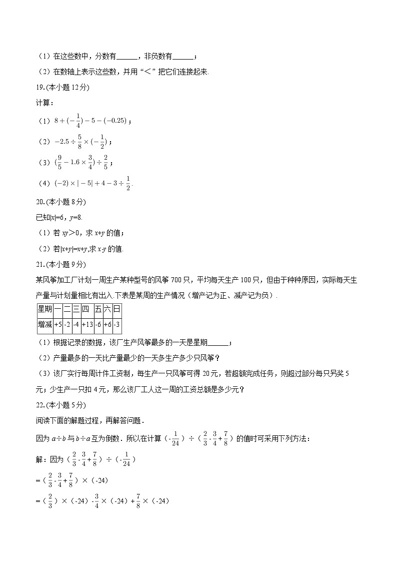 2025-2026学年新疆乌鲁木齐二十三中七年级（上）第一次月考数学试卷-自定义类型第3页