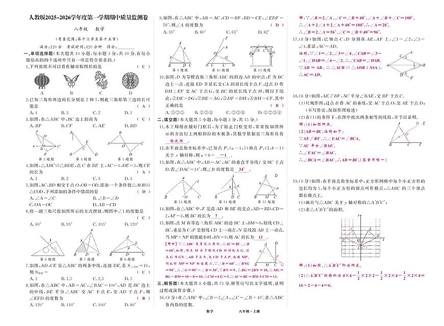 人八数期中试卷（答案）第1页