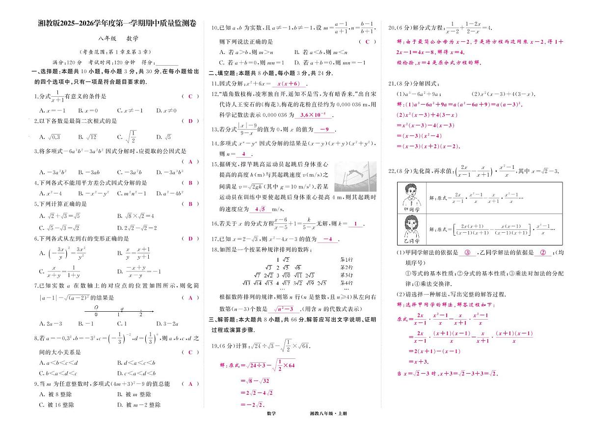 湘八数期中试卷（答案）第1页
