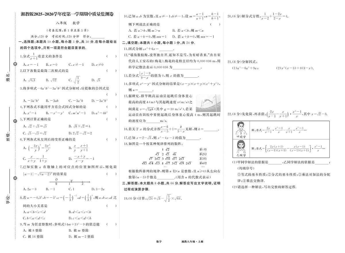 湘八数期中试卷第1页