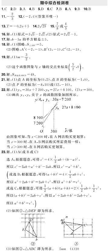 北八数期中试卷（答案）第1页