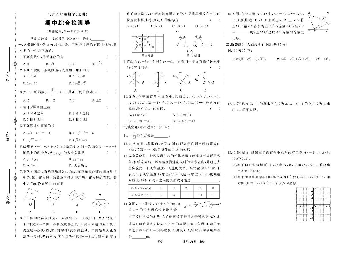 北八数期中试卷第1页