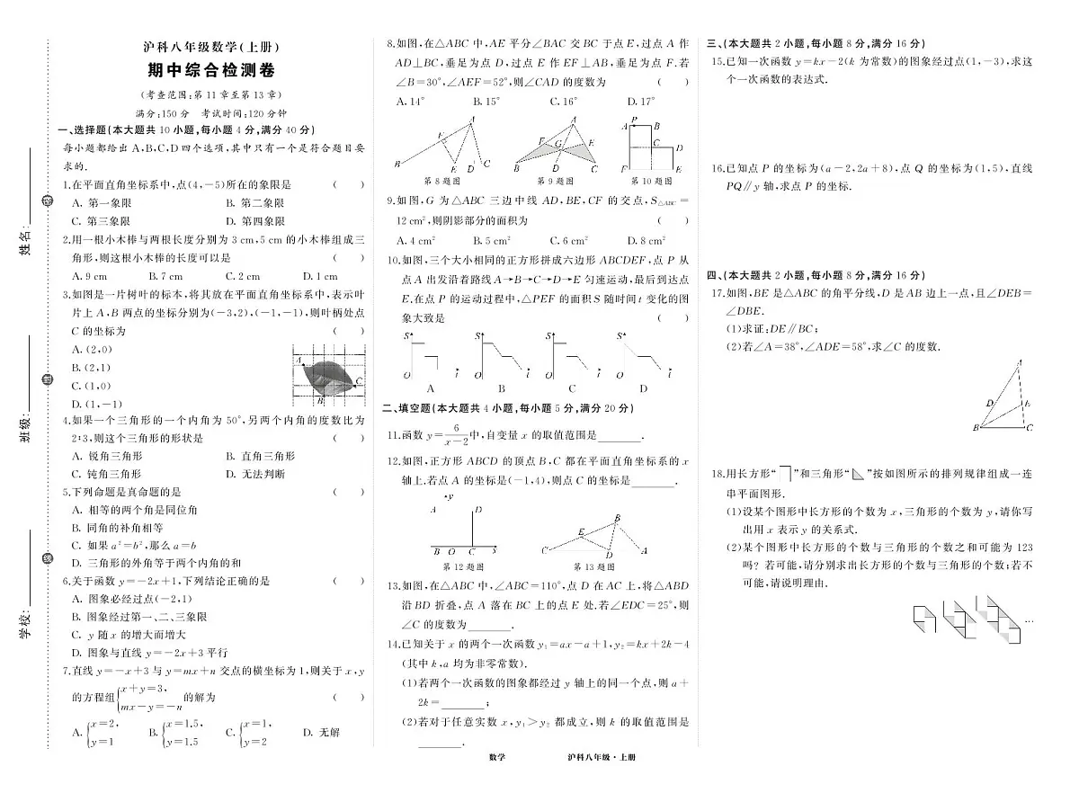 沪八数期中试卷第1页