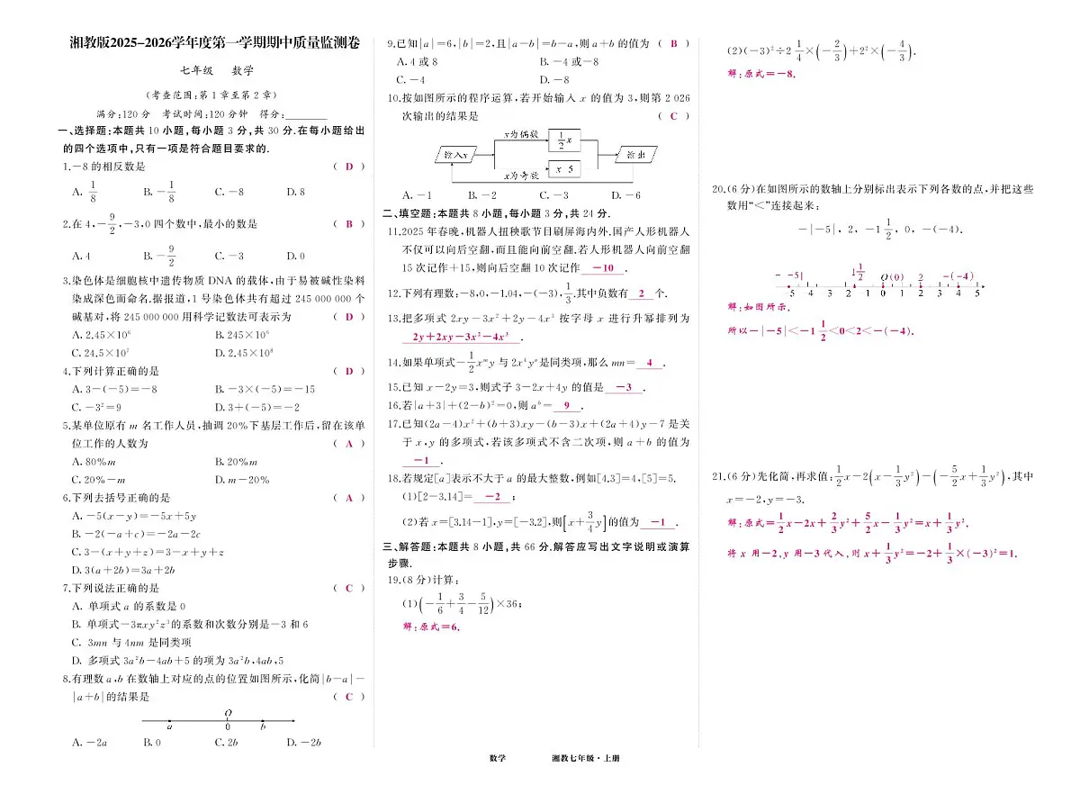 湘七数期中试卷（答案）第1页
