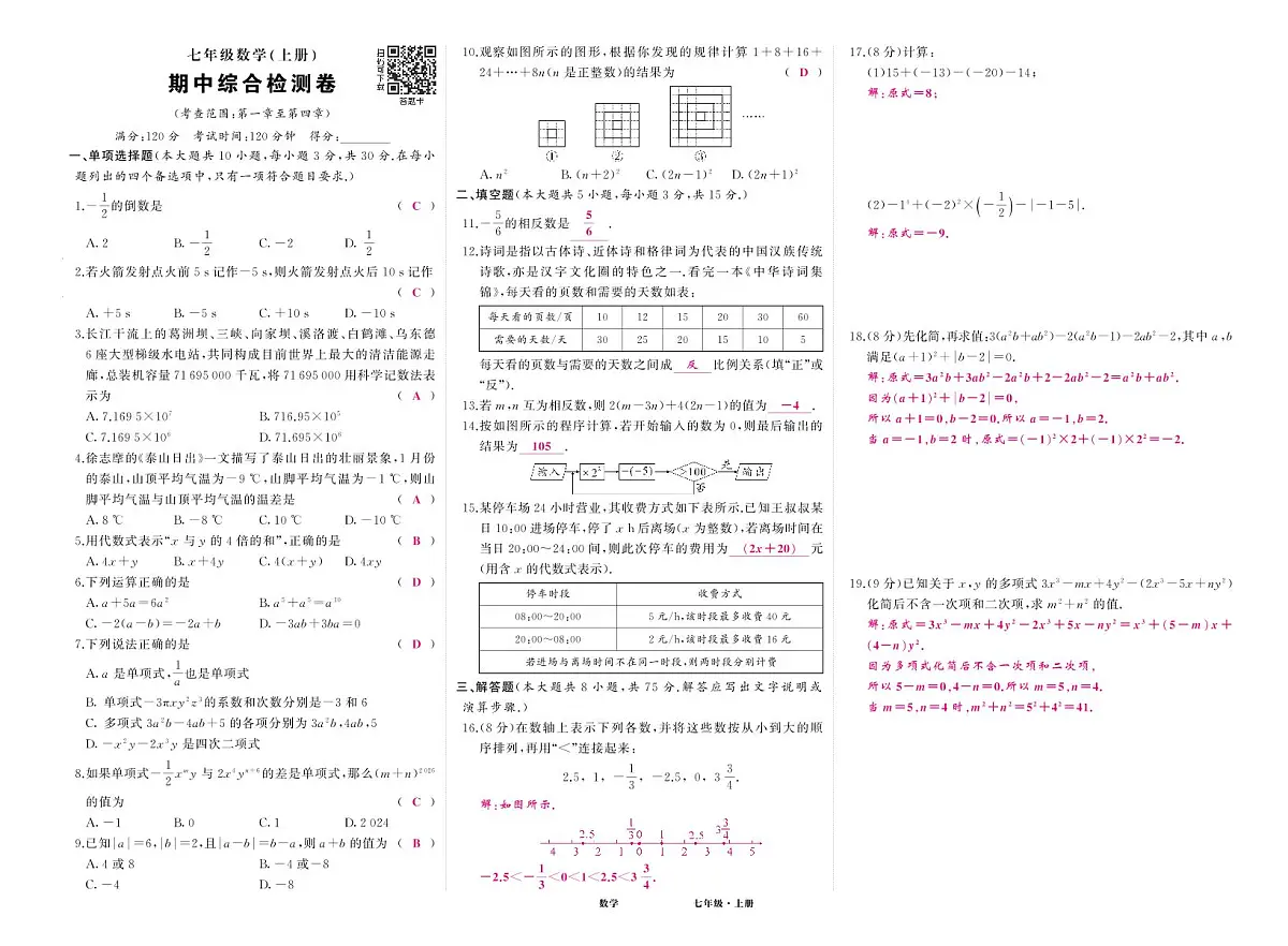 人七数期中试卷（答案）第1页