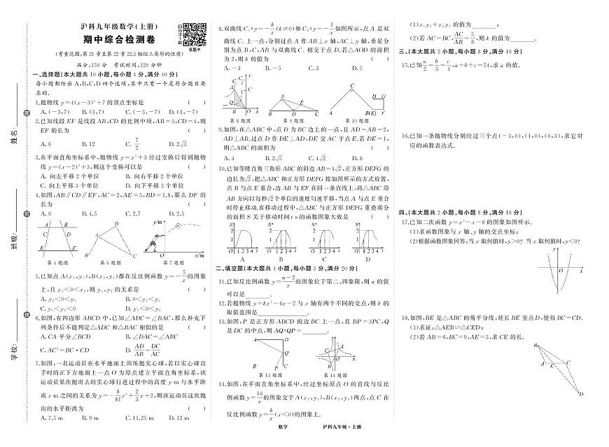 沪九数期中试卷第1页