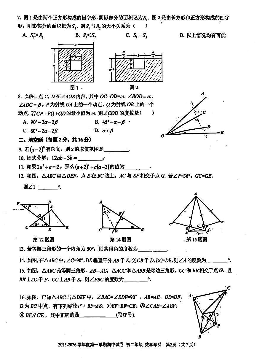 2025北京三帆中学初二（上）期中数学试卷第2页