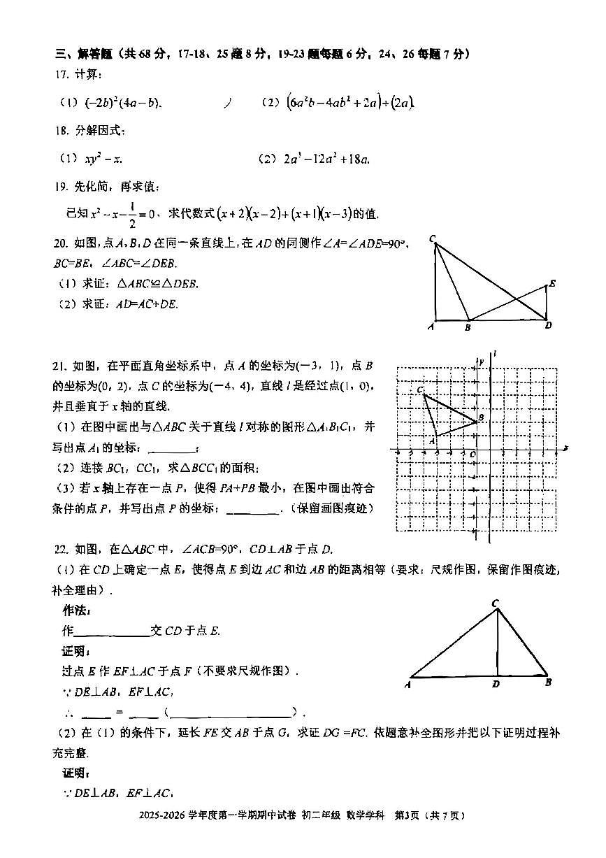 2025北京三帆中学初二（上）期中数学试卷第3页
