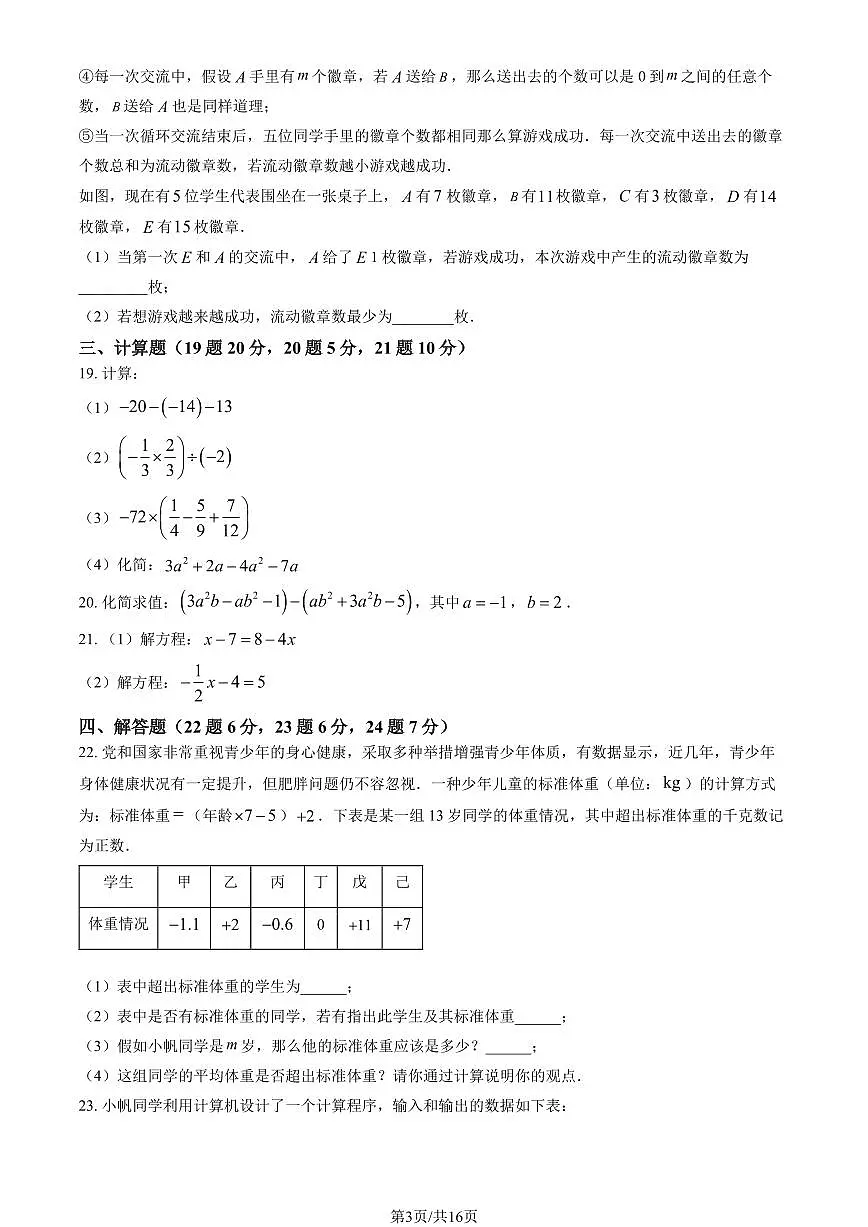 2025北京三帆中学初一（上）期中数学试卷（教师版）第3页