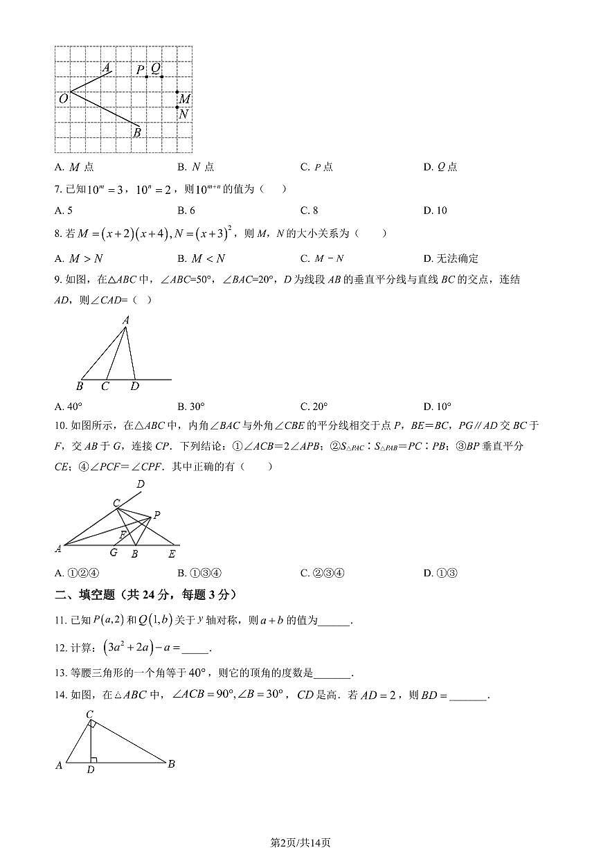 2025北京首都师大二附中初二（上）期中数学试卷（教师版）第2页