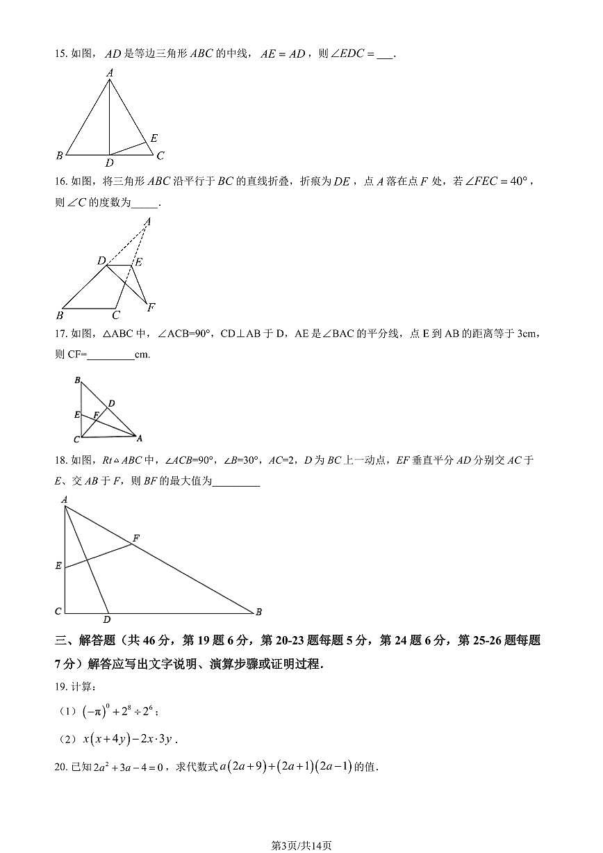 2025北京首都师大二附中初二（上）期中数学试卷（教师版）第3页