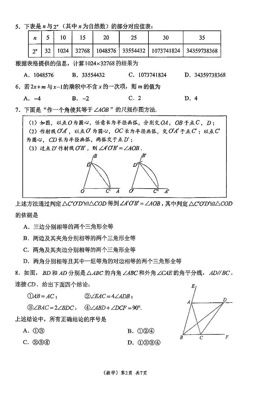 2025北京首都师大附中初二（上）期中数学试卷第2页