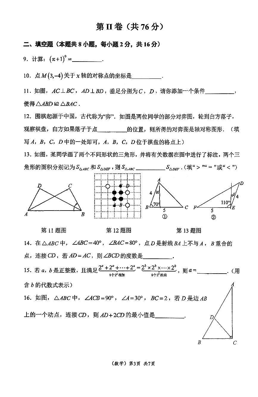 2025北京首都师大附中初二（上）期中数学试卷第3页