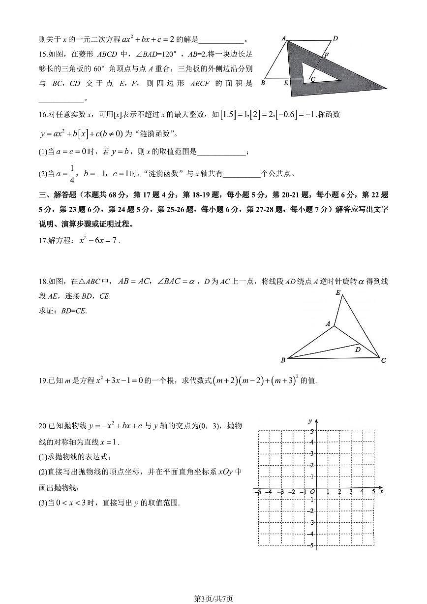 2025北京海淀初三（上）期中数学试卷第3页