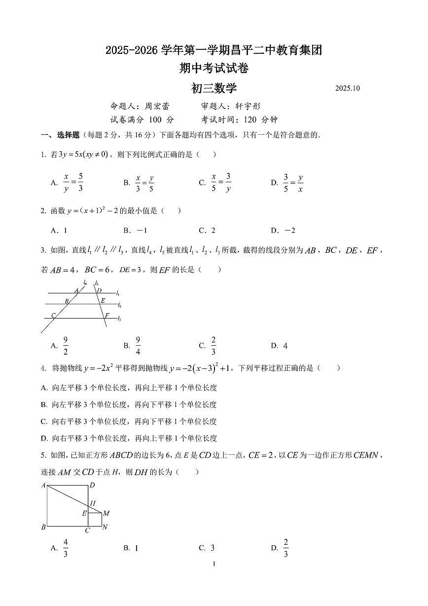 2025北京昌平二中初三（上）期中数学试卷 有答案第1页