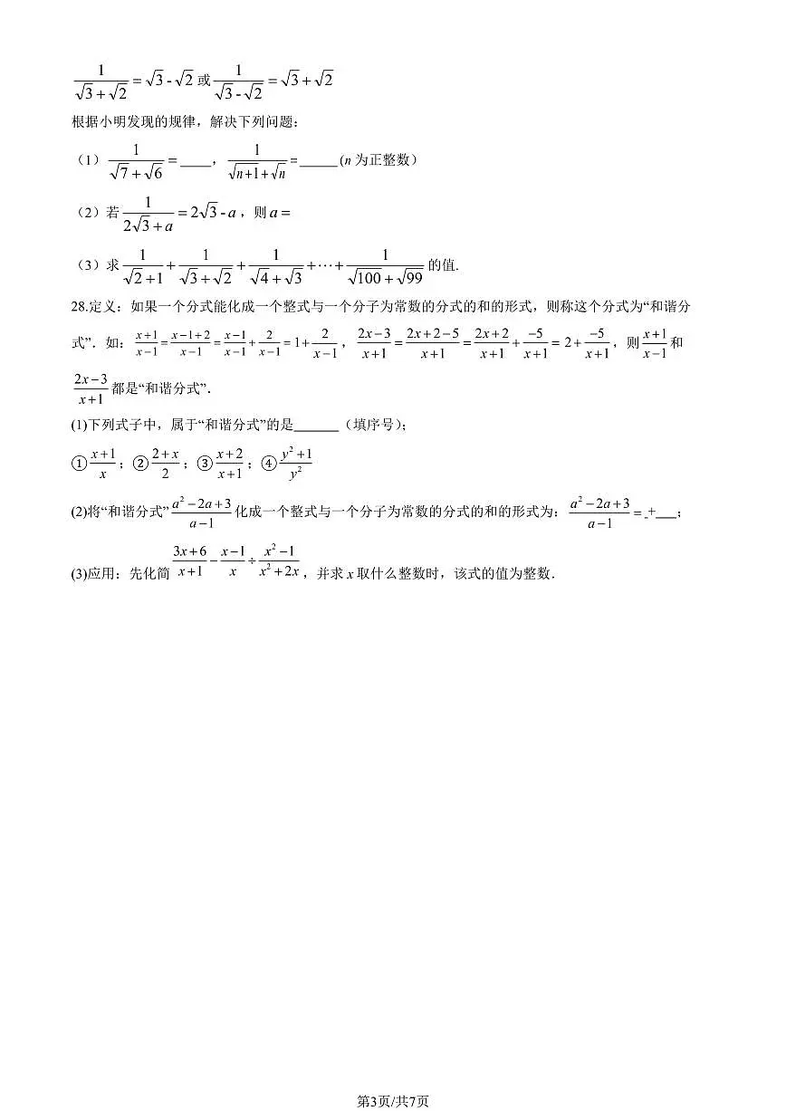 2025北京昌平二中初二（上）期中数学试卷（教师版）第3页
