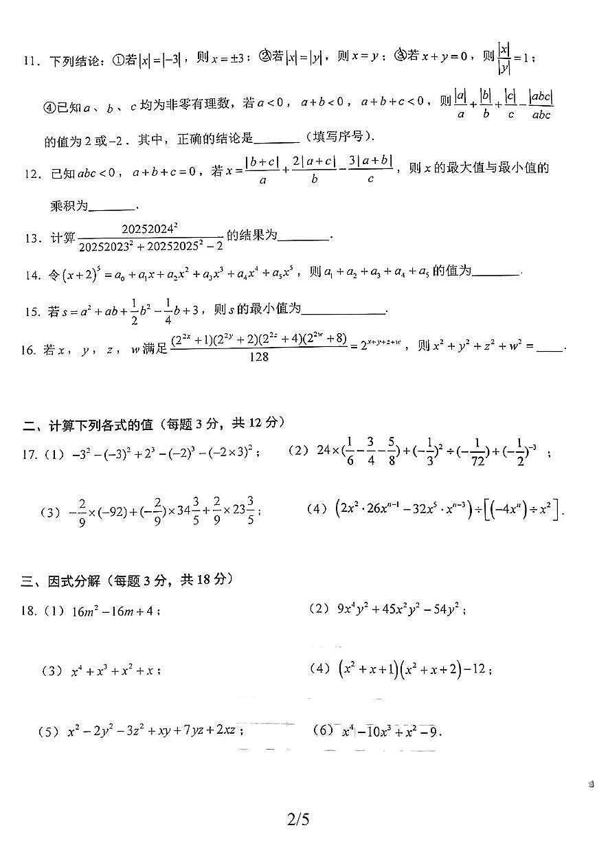2025北京十一学校初一（上）期中数学试卷 无答案第2页