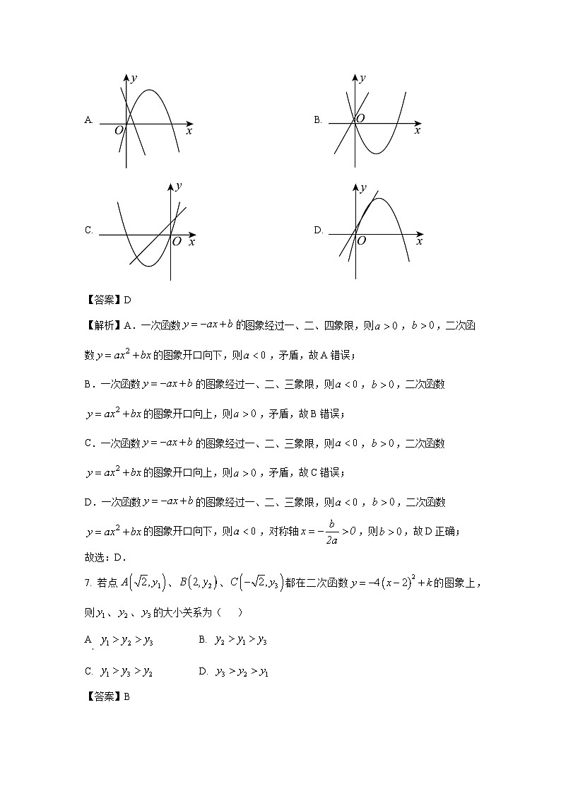 2025~2026学年浙江省杭州市萧山区九年级（上）月考数学试题（解析版）第3页