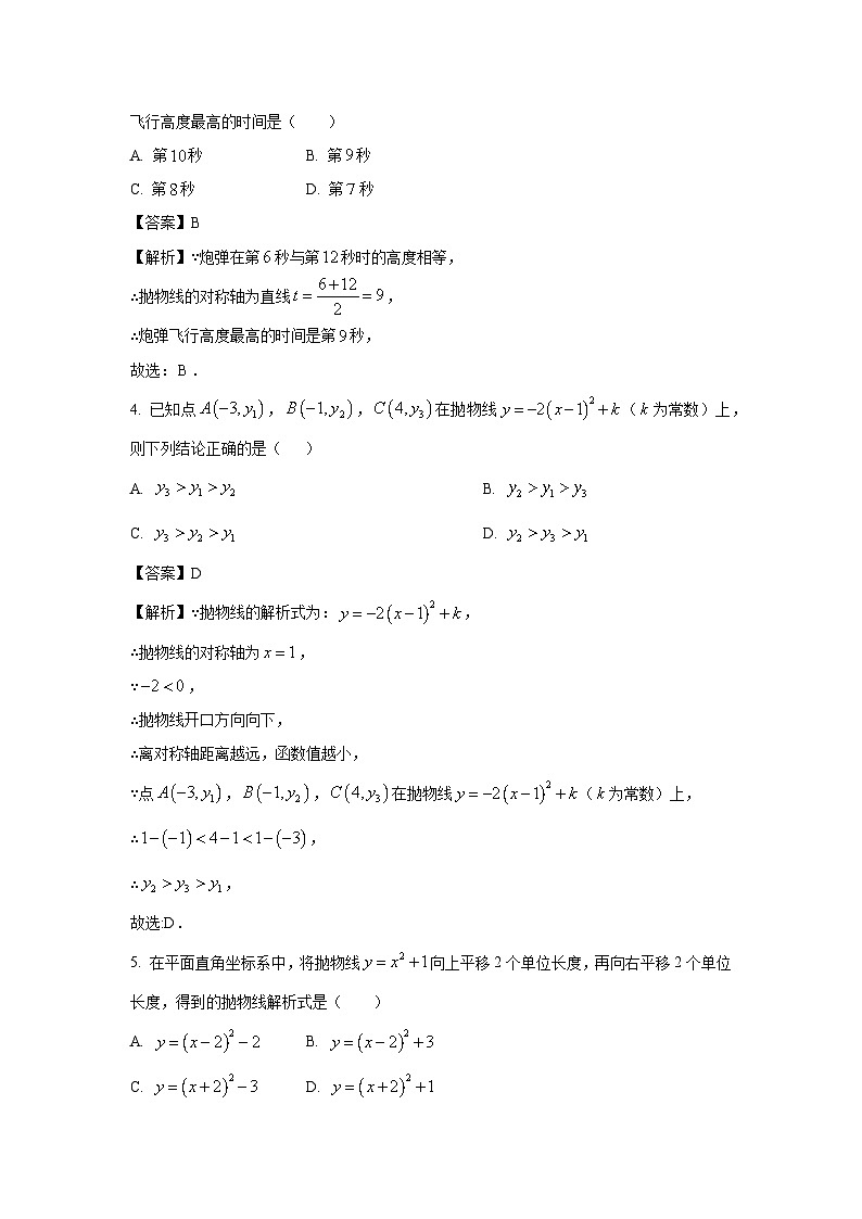 2025~2026学年浙江省杭州市名校中学九年级（上）10月月考数学试题（解析版）第2页