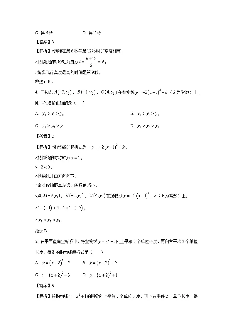 2025~2026学年浙江省杭州市名校中学九年级（上）10月月考 (1)数学试题（解析版）第2页