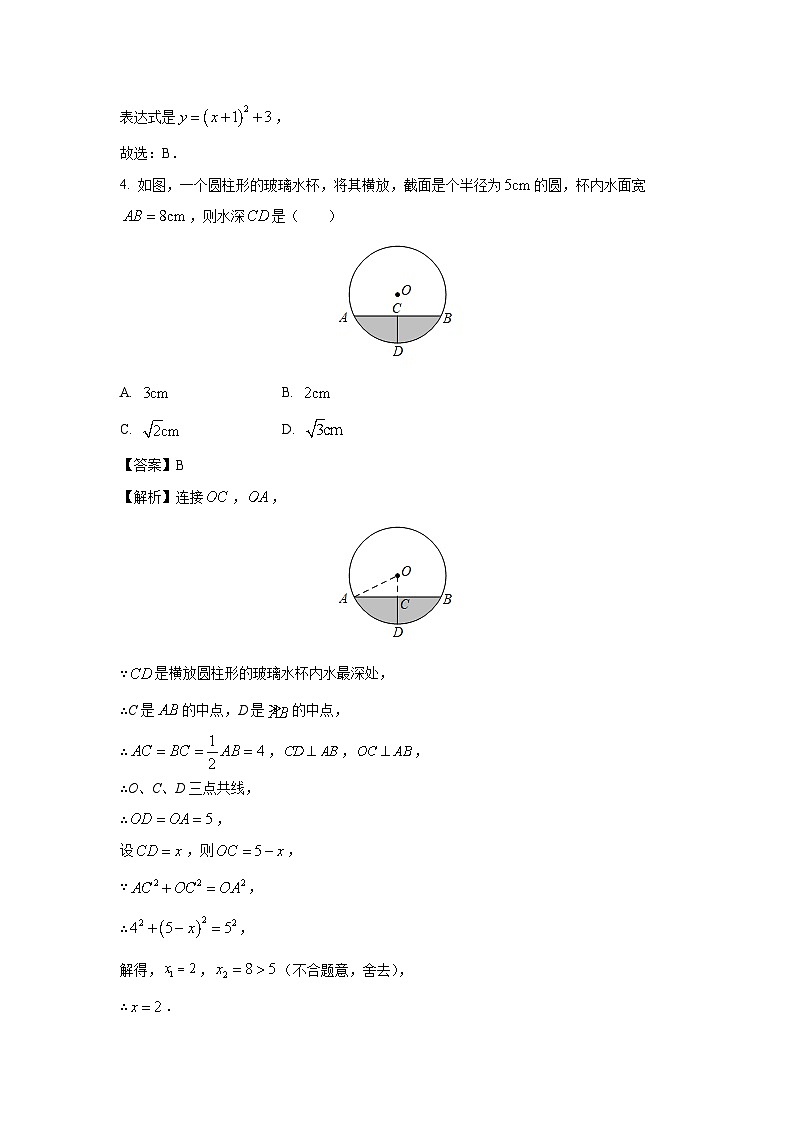 2025~2026学年浙江省宁波市余姚市名校九年级（上）学业数学试题（解析版）第2页