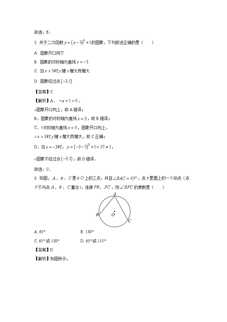 2025~2026学年浙江省宁波市余姚市名校九年级（上）学业数学试题（解析版）第3页