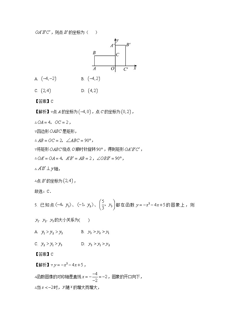 2025~2026学年浙江省金华市义乌市名校中学九年级（上）一次校本作业 数学试题（解析版）第2页