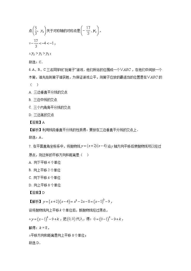 2025~2026学年浙江省金华市义乌市名校中学九年级（上）一次校本作业 数学试题（解析版）第3页