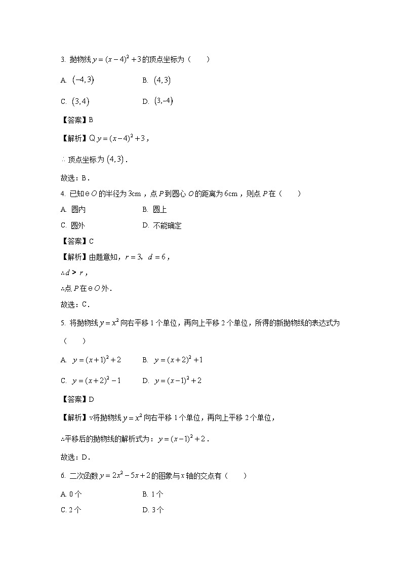 2025~2026学年浙江省衢州市柯城区名校中学九年级（上）10月月考数学试题（解析版）第2页