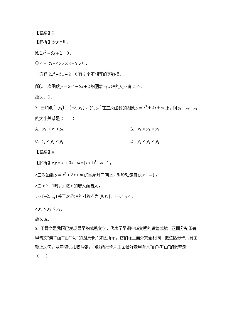 2025~2026学年浙江省衢州市柯城区名校中学九年级（上）10月月考数学试题（解析版）第3页