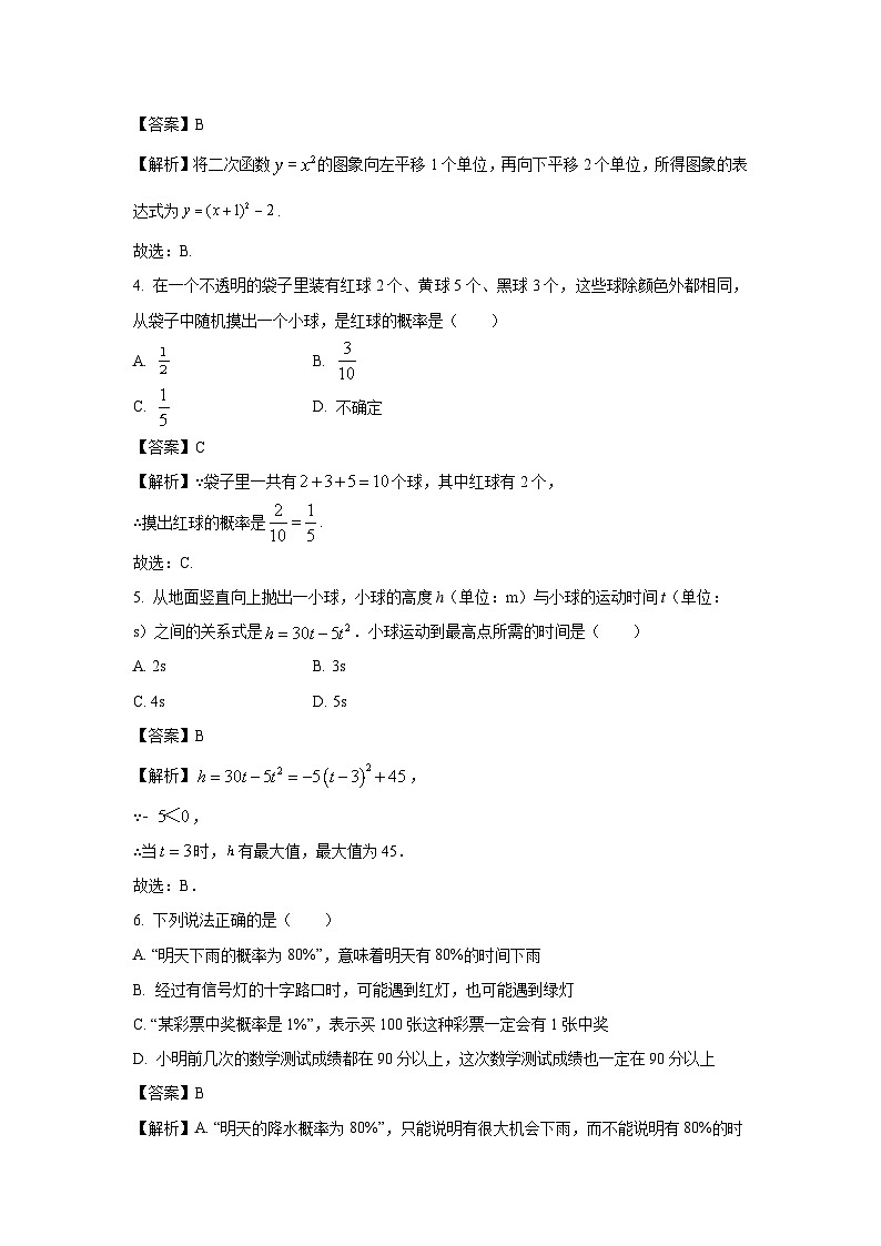 2025~2026学年浙江省宁波市余姚市名校九年级（上）第一次教学质量检测数学试题（解析版）第2页