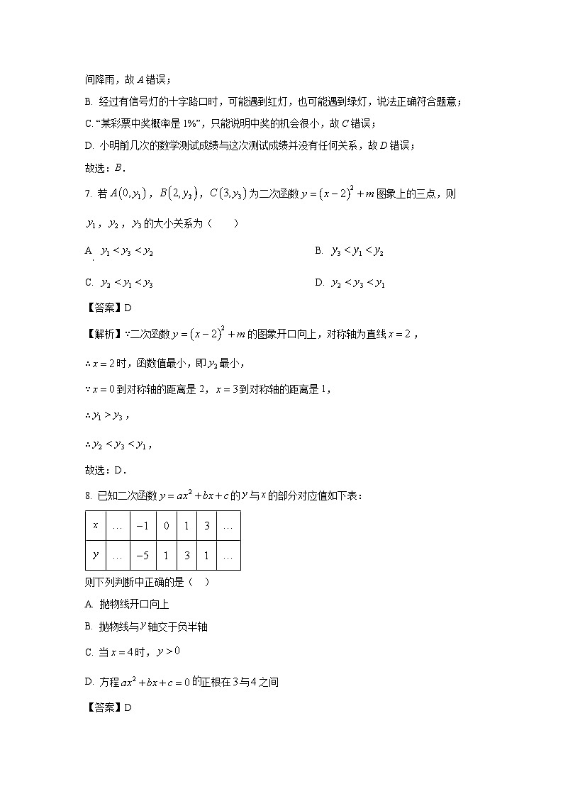 2025~2026学年浙江省宁波市余姚市名校九年级（上）第一次教学质量检测数学试题（解析版）第3页