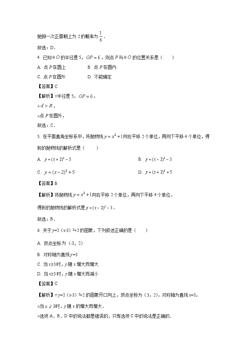 2025~2026学年浙江省宁波市鄞州区名校九年级（上）10月月考数学试题（解析版）第2页