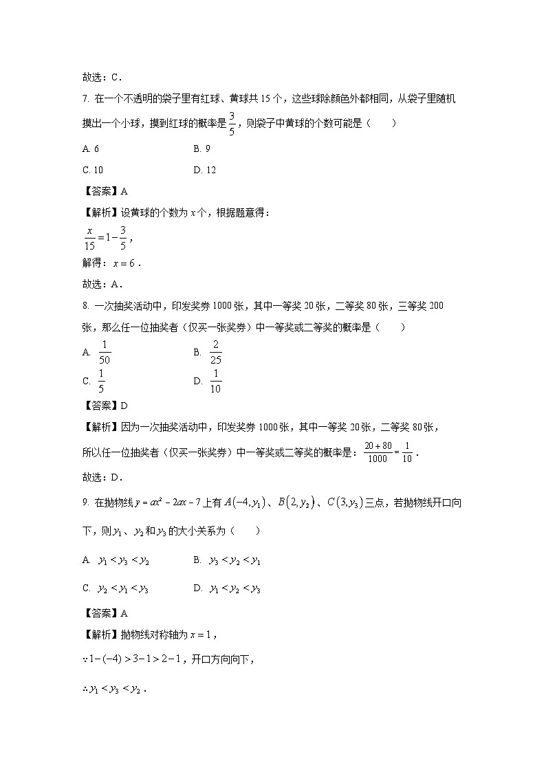 2025~2026学年浙江省宁波市鄞州区名校九年级（上）10月月考数学试题（解析版）第3页