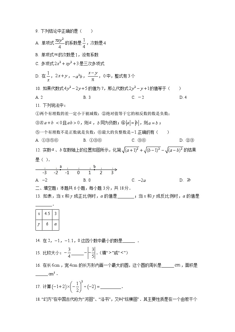 2025~2026学年天津市河东区多校七年级（上）期中练习卷数学试题（学生版）第2页