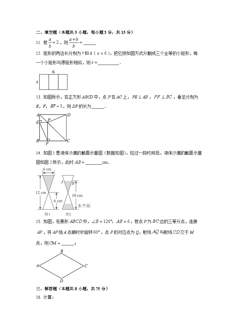 2025~2026学年辽宁省沈阳市九年级（上）期中数学试题（学生版）第3页