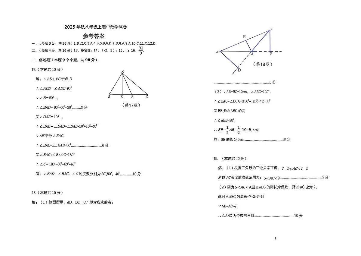 黔东南州剑河县第四中学教学资源共建共享实验基地名校2025年秋季学期八年级半期水平检测数学试卷及答案第3页